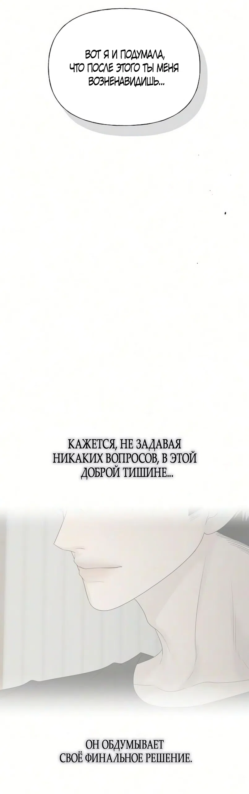 Страница 29 главы 49 манги Ласковый нарушитель / The Kind Intruder