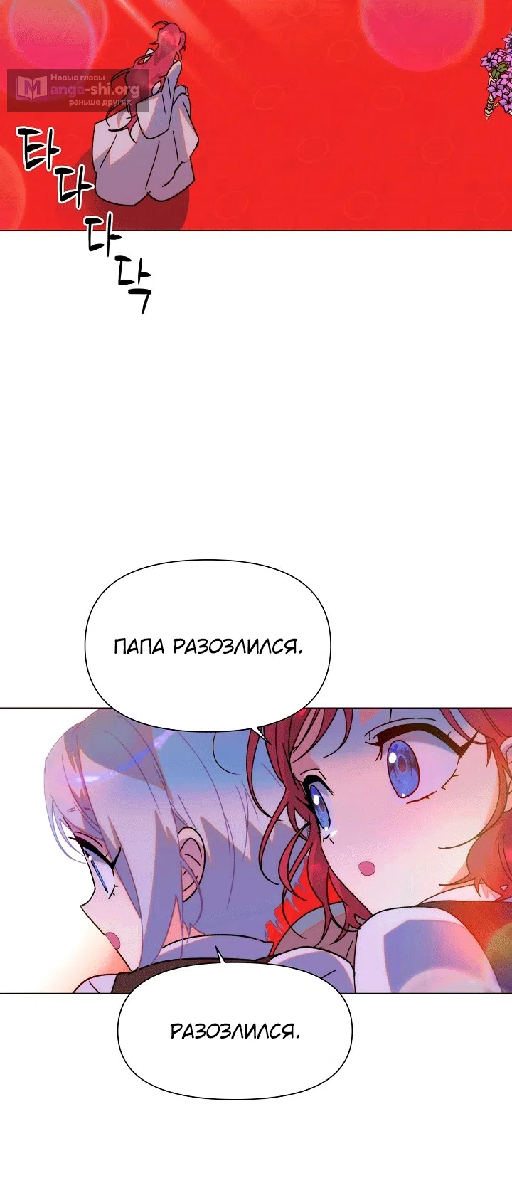 Страница 29 главы 200 манги Злодей узнал моё истинное лицо / Caught by the Villain