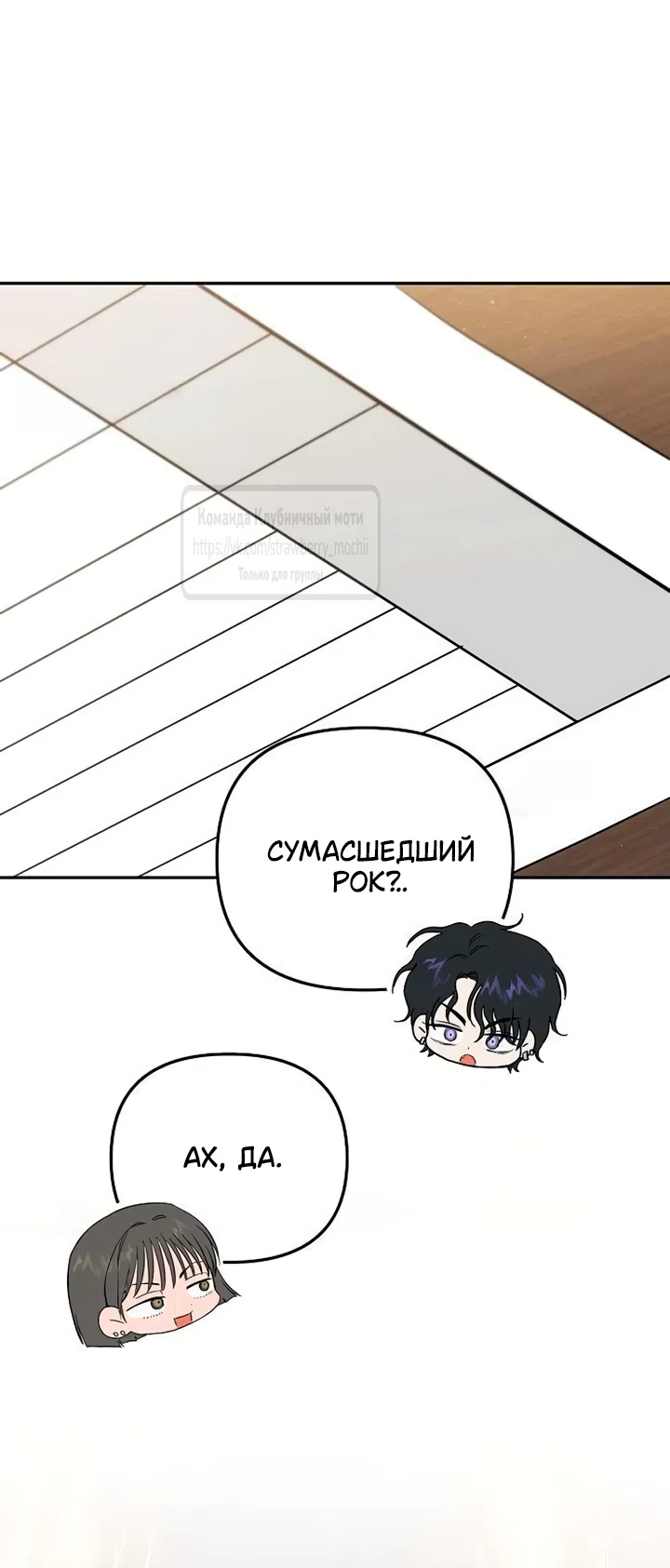 Страница 29 главы 8 манги Хулиганская романтика / Purely Delinquent