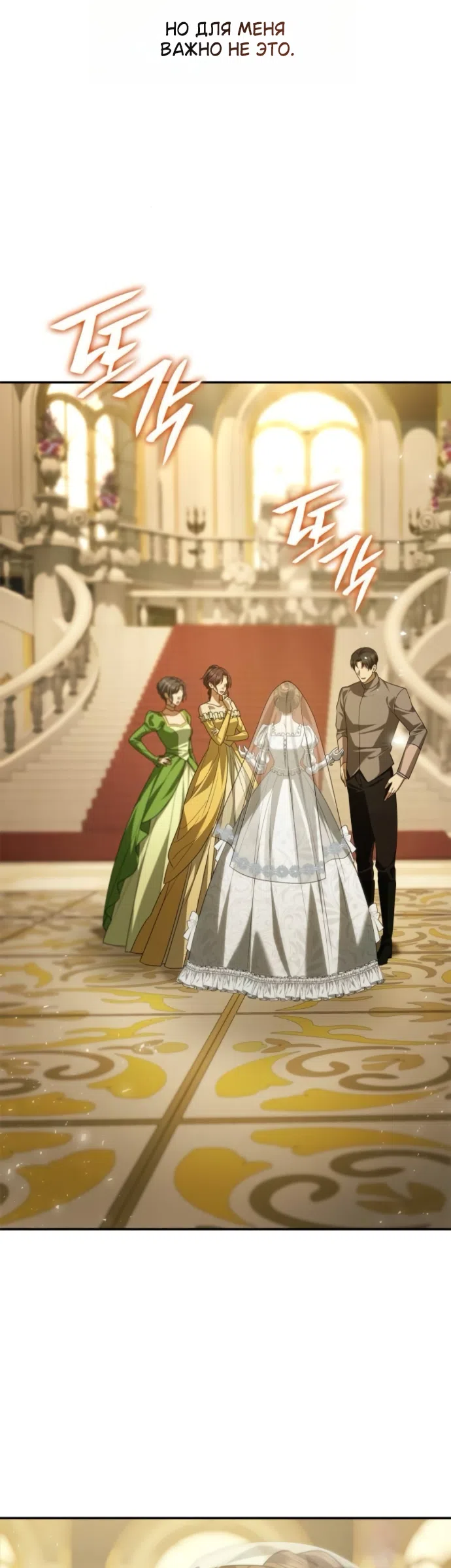 Страница 29 главы 203 манги Сестра, в этой жизни я королева / I'm the Queen in This Life