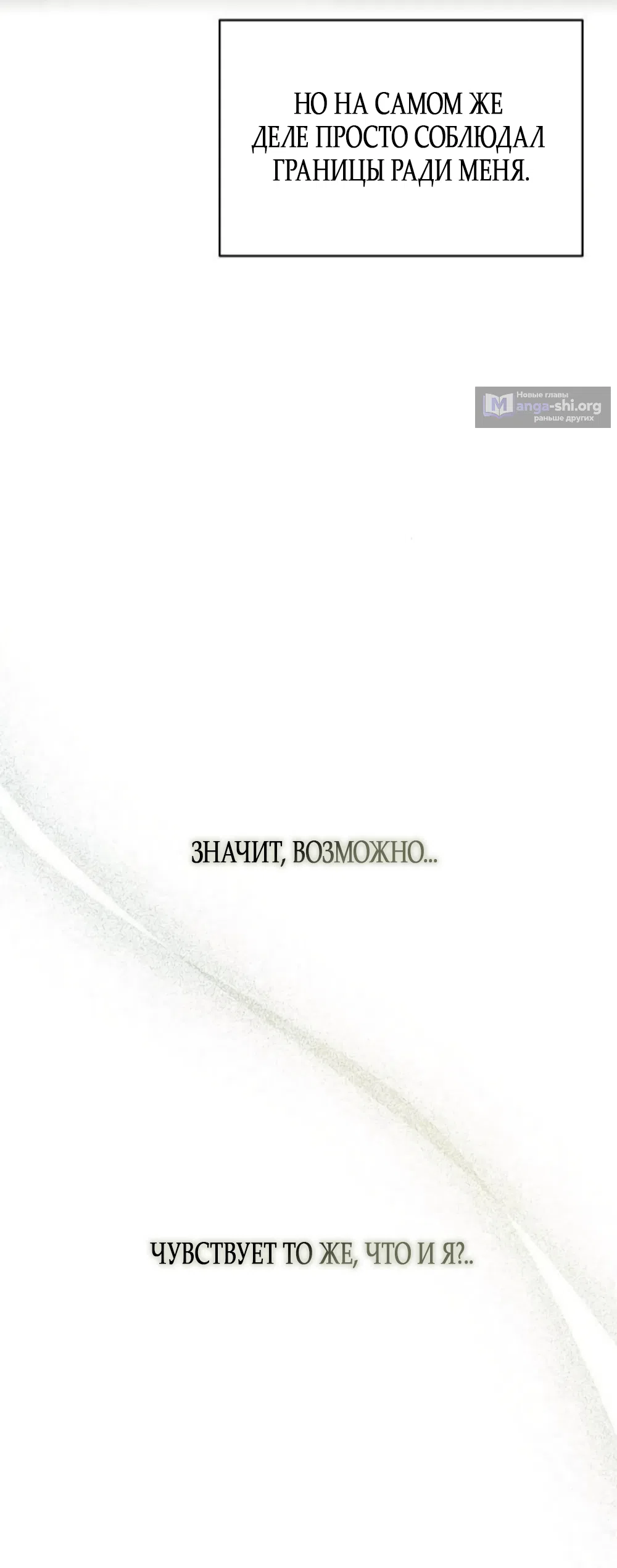 Страница 29 главы 40 манги Ласковый нарушитель / The Kind Intruder