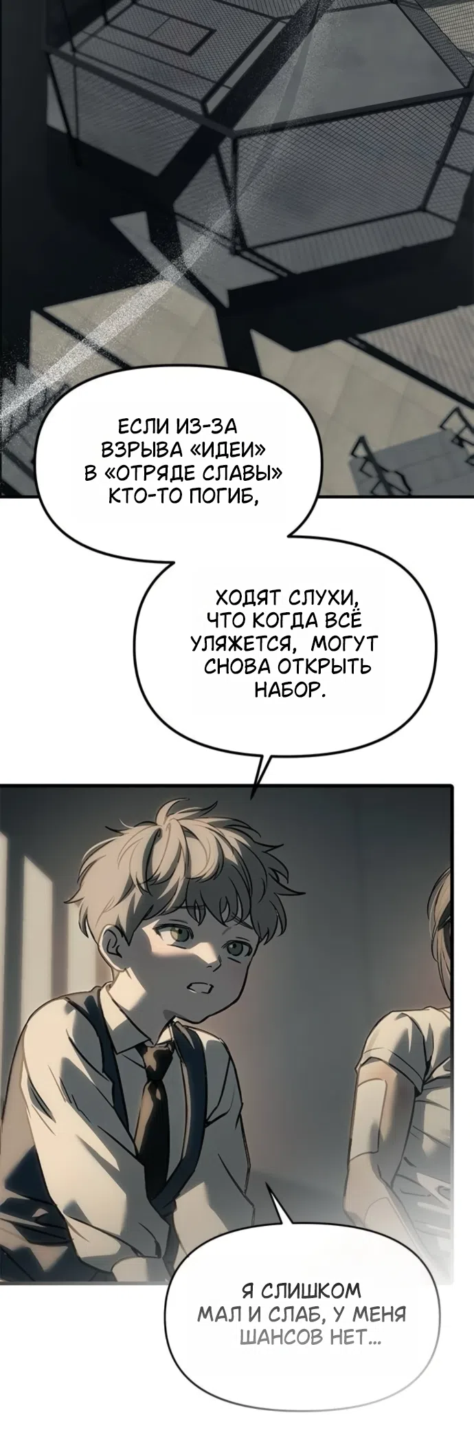 Страница 29 главы 103 манги Под прикрытием! Старшая школа чеболей / Undercover! Chaebol High School