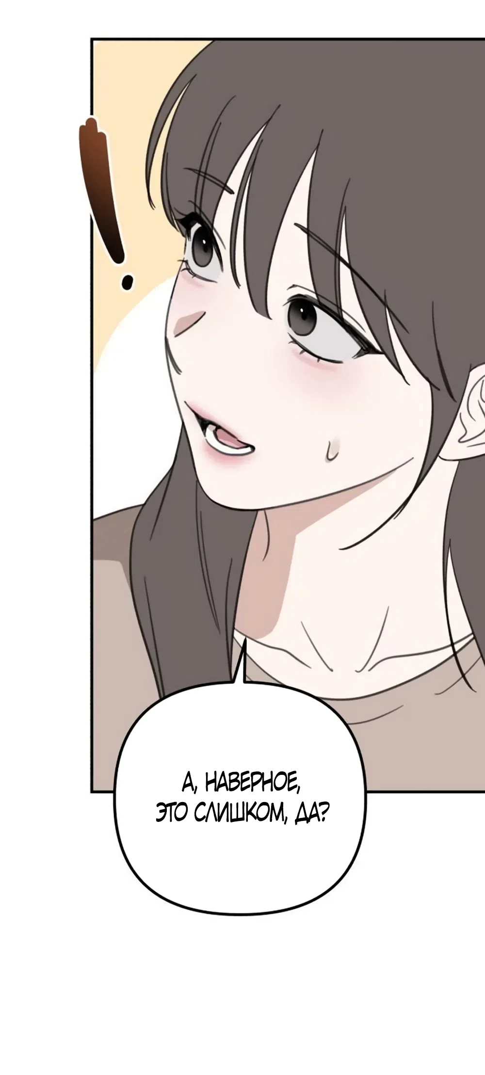 Страница 29 главы 28 манги Нежно в любви, жарко в быту / Love Gently, Live Together Passionately