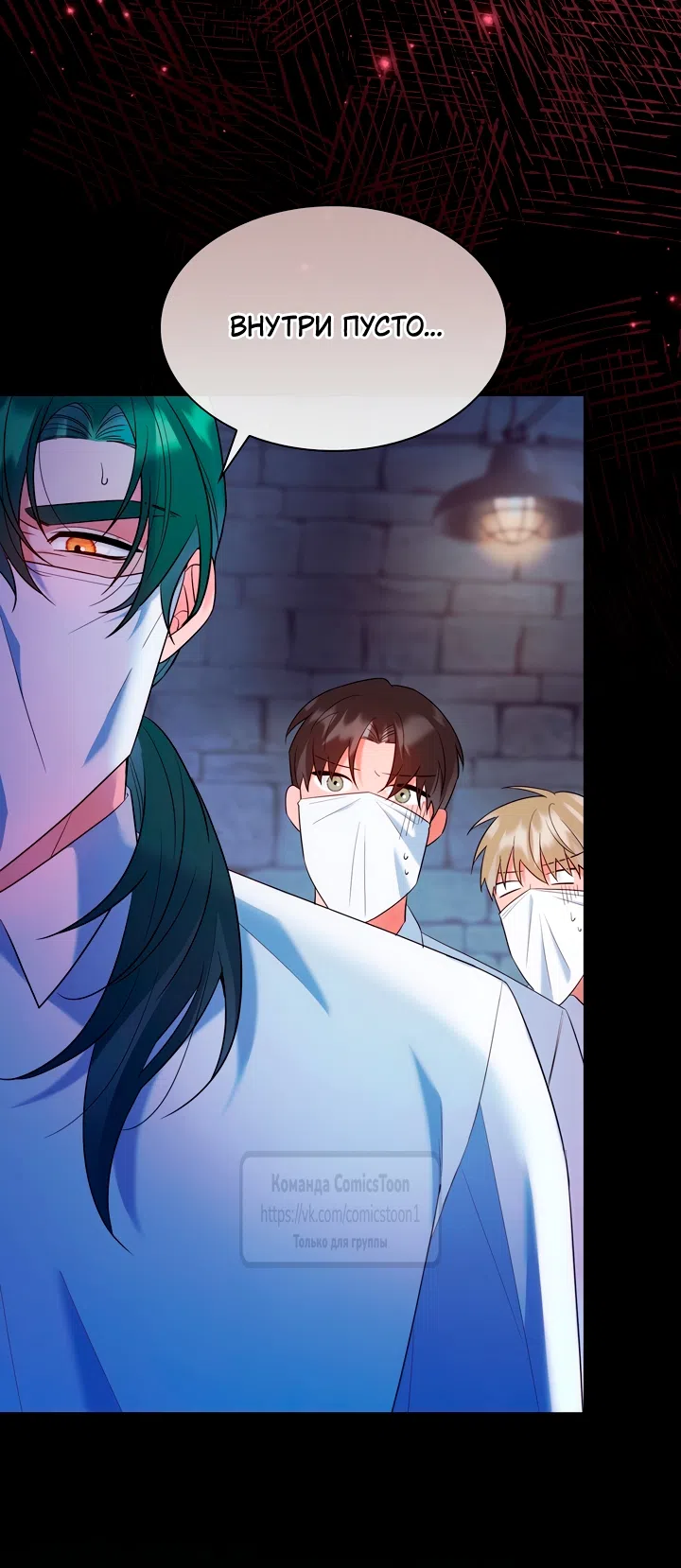 Страница 29 главы 29 манги Я мазохистка / I am M