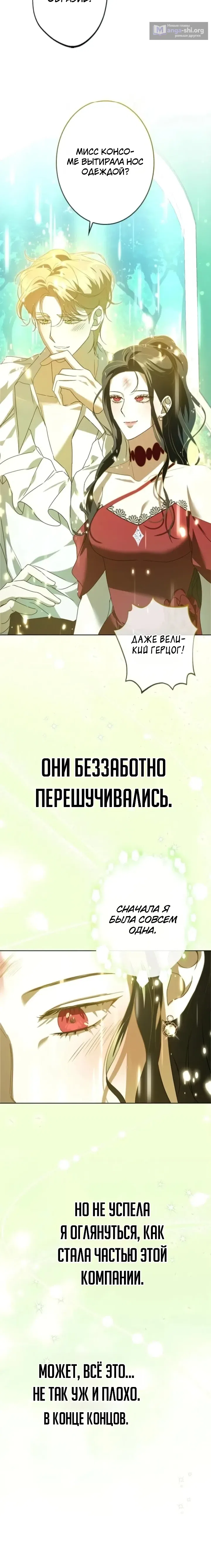 Страница 29 главы 17 манги Злодейка Апокалипсиса