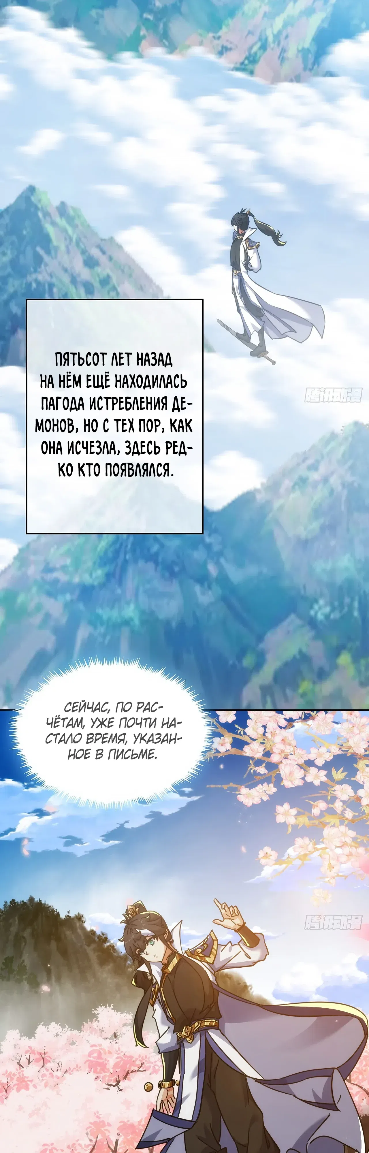 Страница 29 главы 47 манги Истребитель демонов