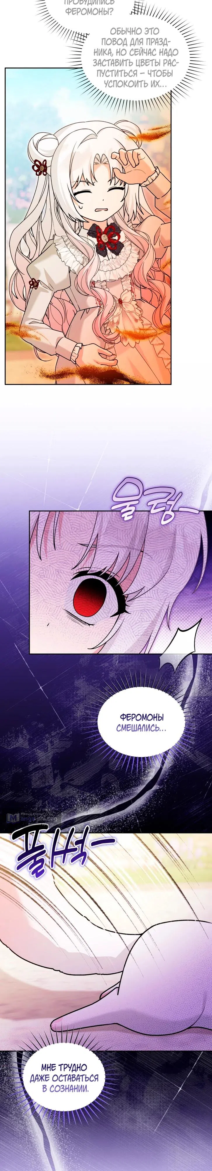 Страница 29 главы 45 манги Невестка злодея – прирождённая властительница / The Villain's Daughter-in-Law Is a Power Player