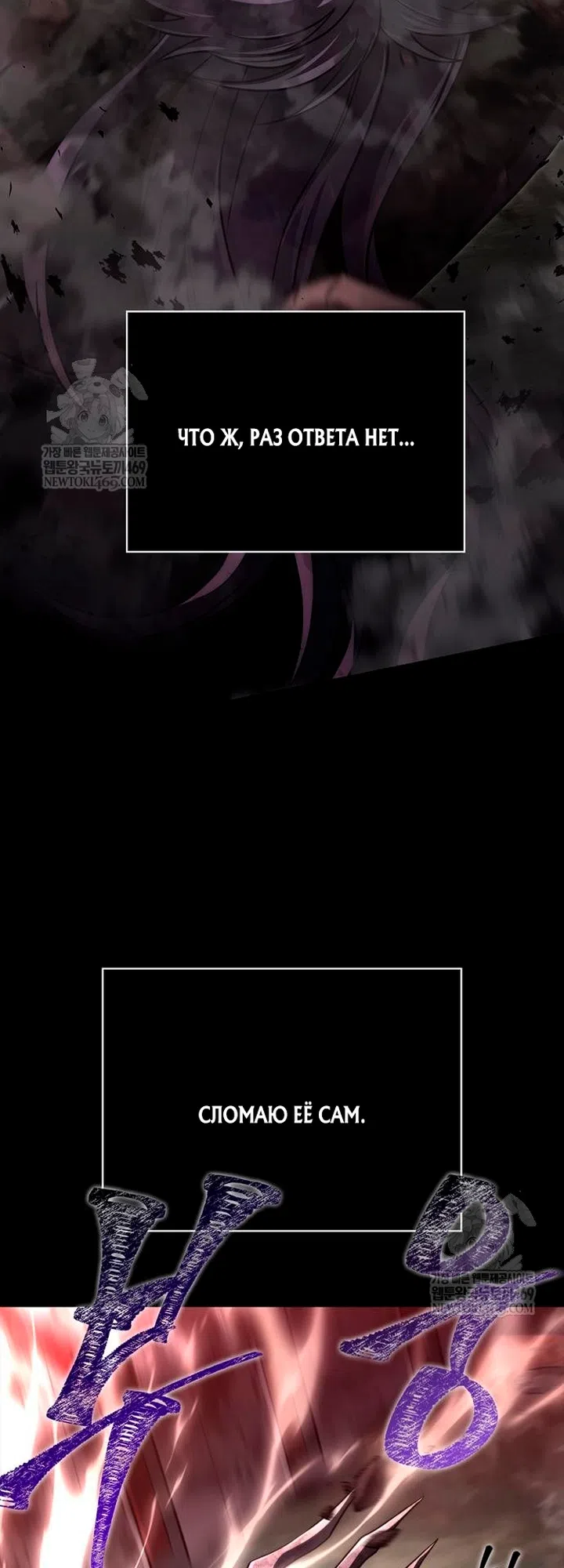 Страница 29 главы 150 манги Выживая в игре за варвара / Surviving the Game as a Barbarian