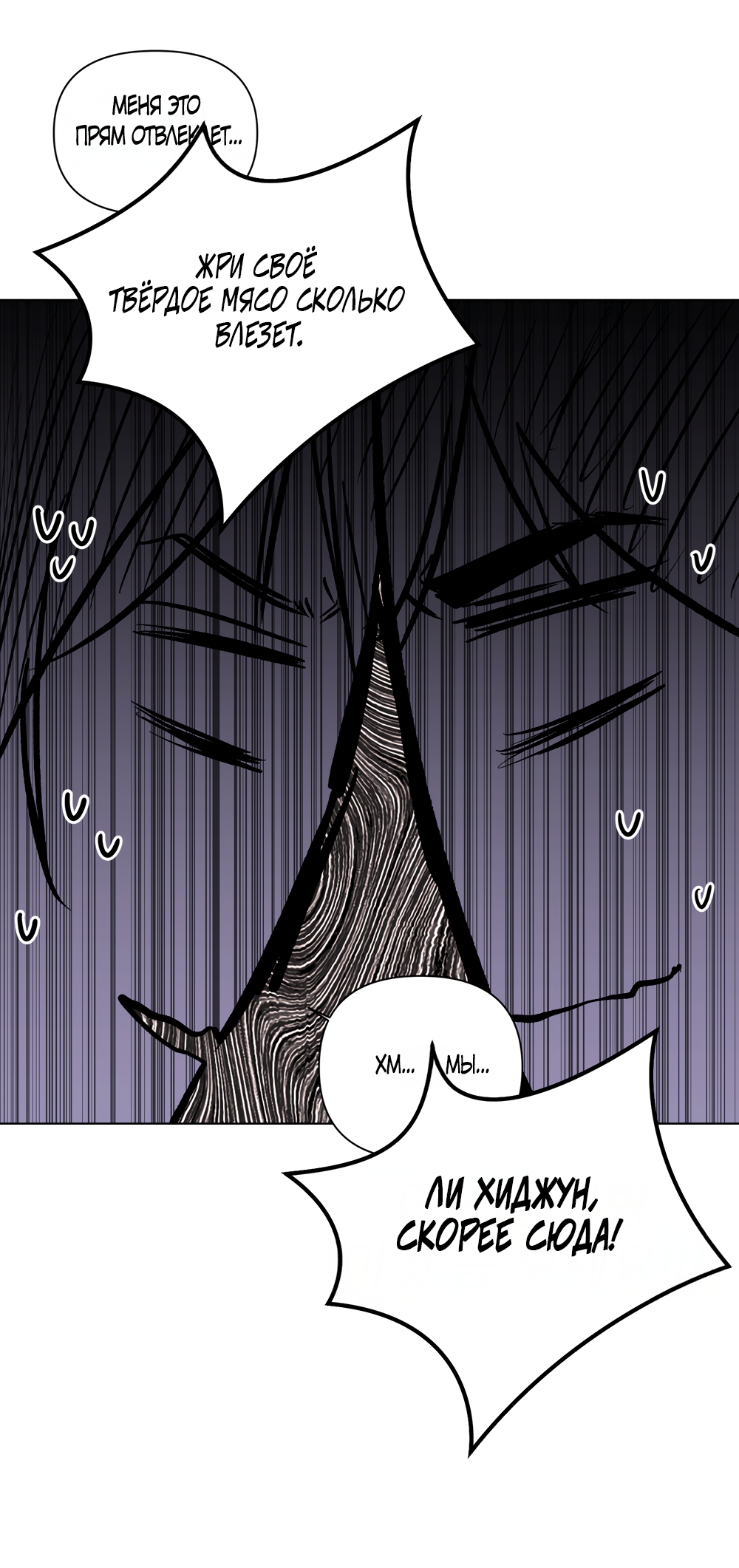 Страница 25 главы 33 манги Мне нравятся симпатичные парни-ботаники?! / I like handsome nerd guys?!