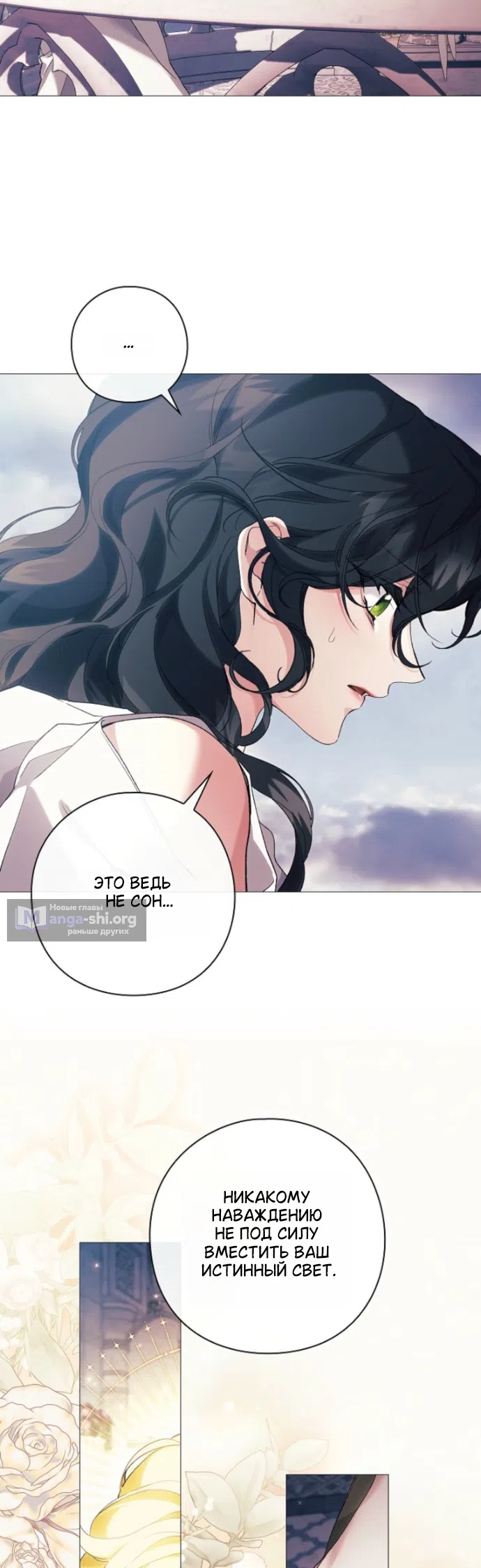 Страница 29 главы 38 манги Во имя Дафны / For Daphne