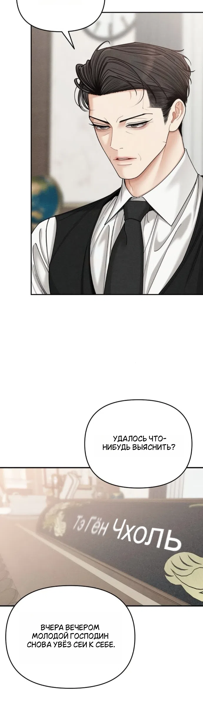 Страница 29 главы 30 манги Дневник наблюдений за сыном маминой подруги / Mom's Friend's Son's Observation