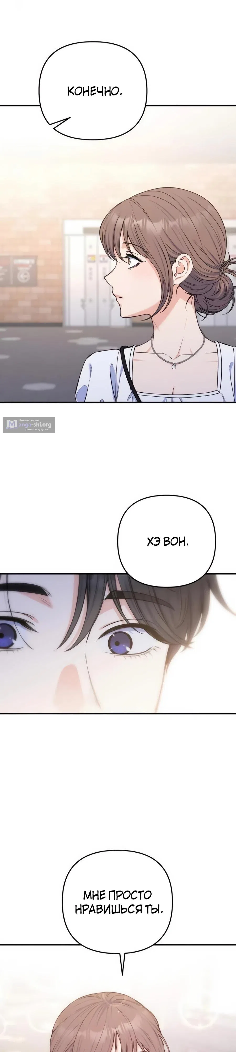 Страница 29 главы 27 манги Ради твоего совершенного конца / For Your Perfect Ending