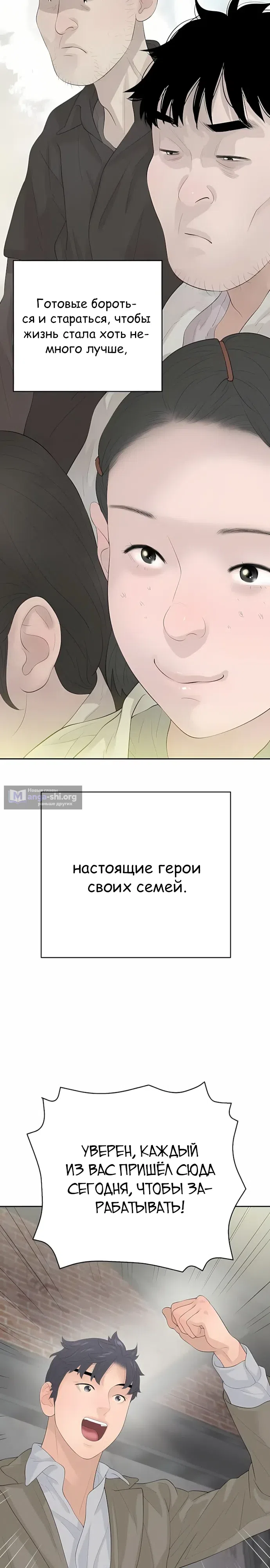 Страница 29 главы 15 манги Переродившись, я стал чеболем