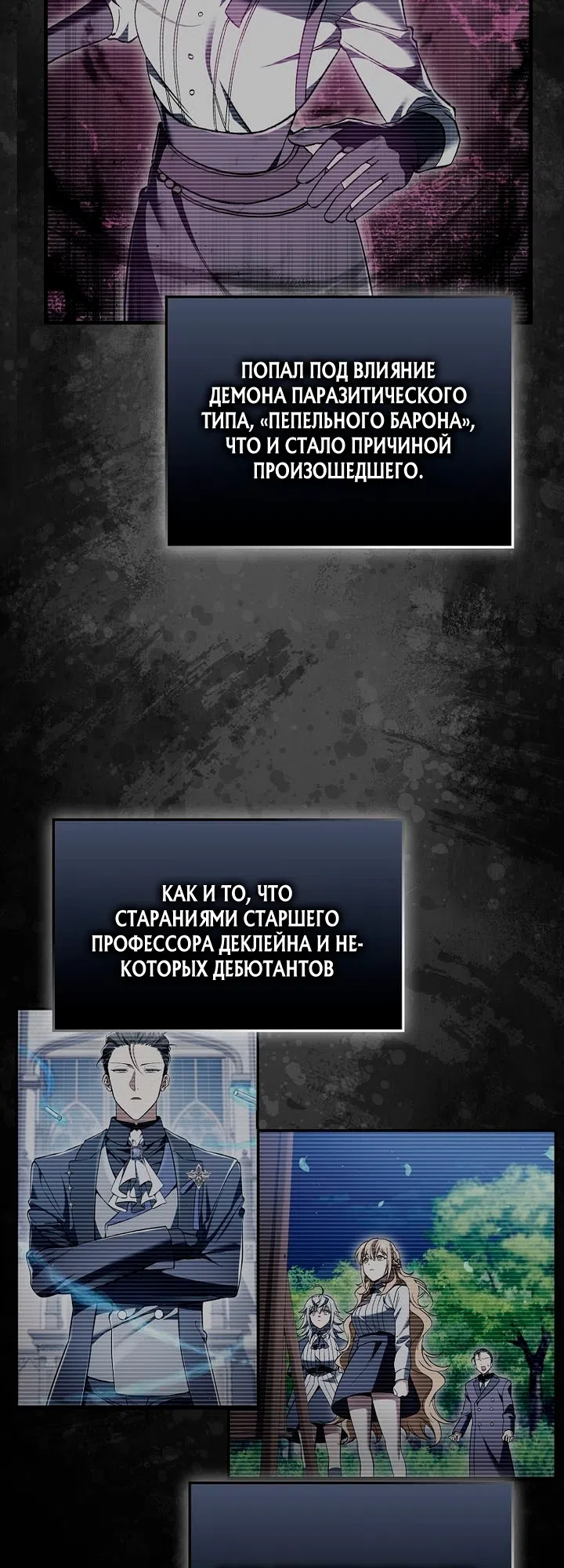 Страница 29 главы 61 манги Злодей хочет жить / The Villain Wants to Live