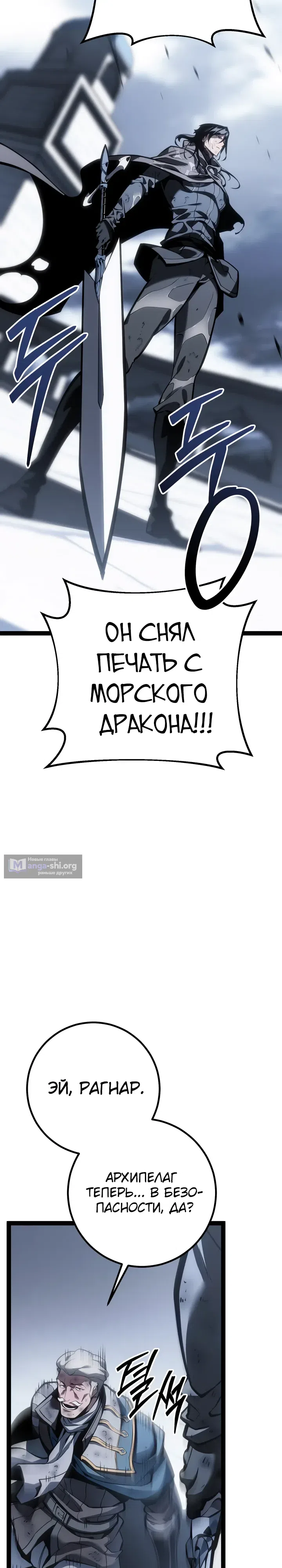 Страница 29 главы 73 манги Перерождение ублюдка из клана Меча