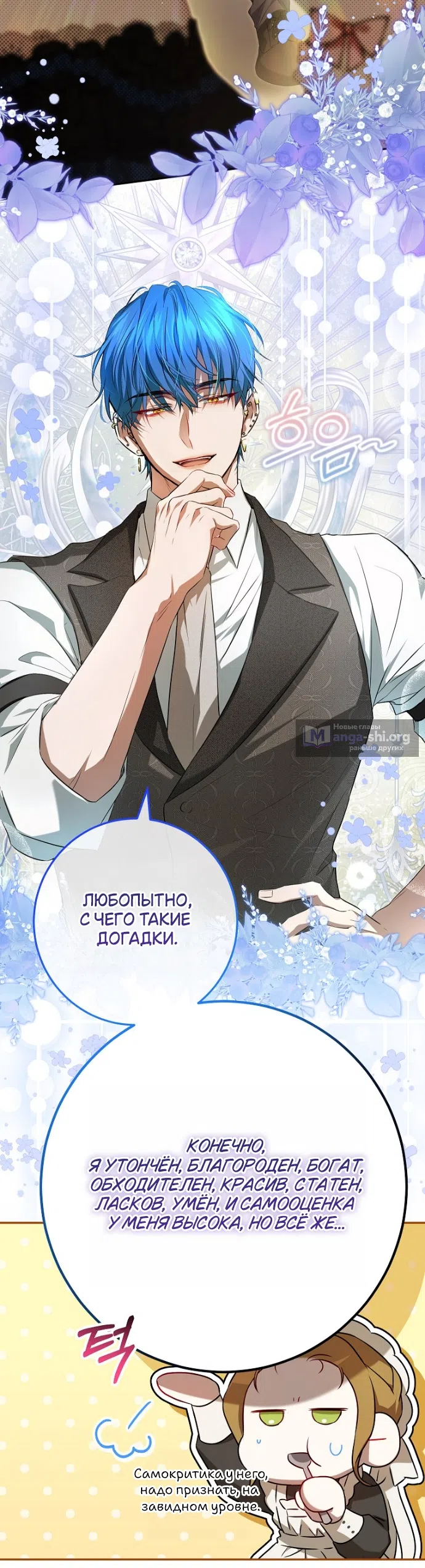 Страница 29 главы 5 манги Мирная жизнь горничной, скрывающей свою силу и наслаждающейся ею / The Peaceful Life of a Maid Who Hides Her Power and Enjoys It