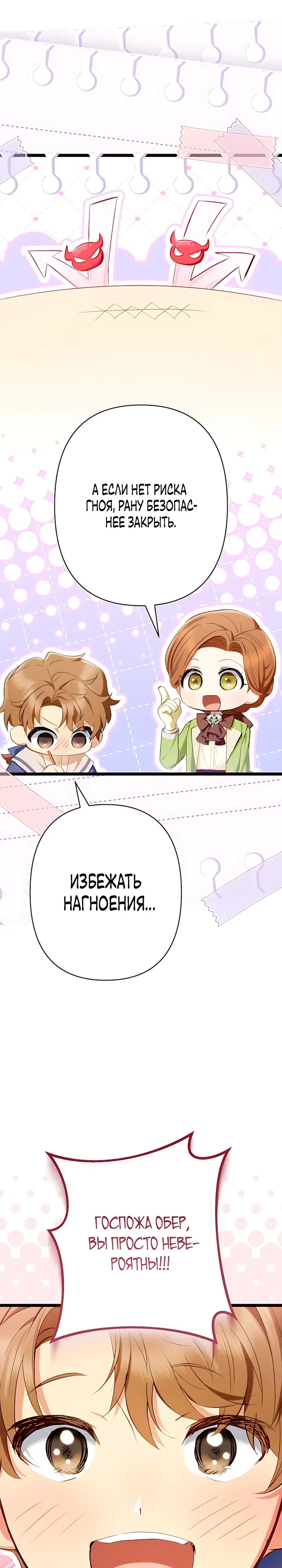 Страница 29 главы 25 манги Шарлатанка в рядах мятежников
