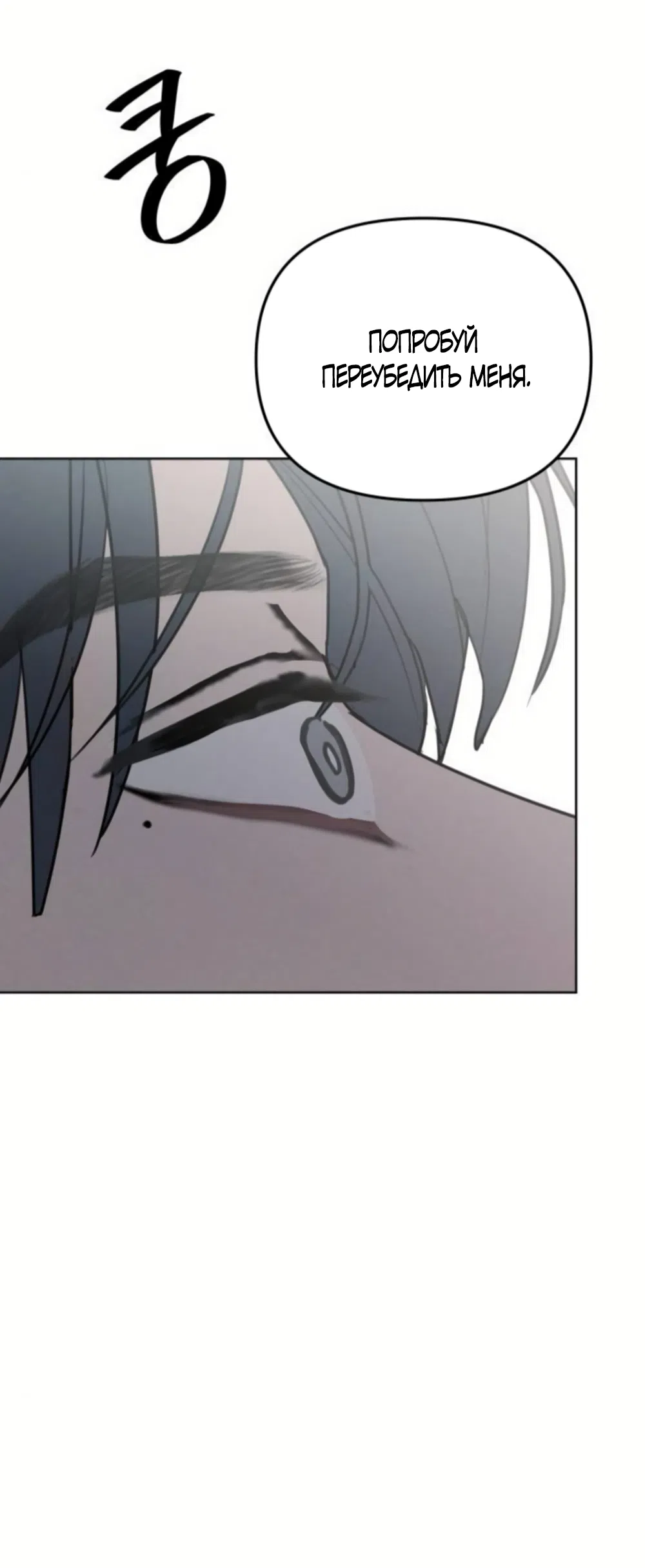 Страница 29 главы 44 манги Хочу верить, даже если это ложь / I Want to Be Fooled