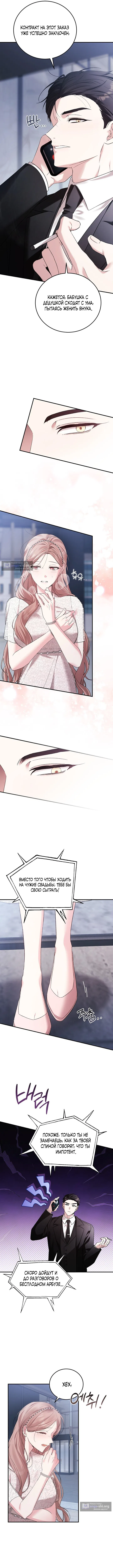 Страница 10 главы 2 манги Покорная беременность / Obedient Pregnancy