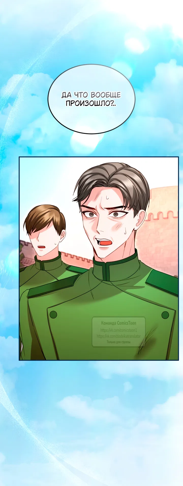 Страница 29 главы 182 манги Я паду вместе с императором / I Will Fall With the Emperor