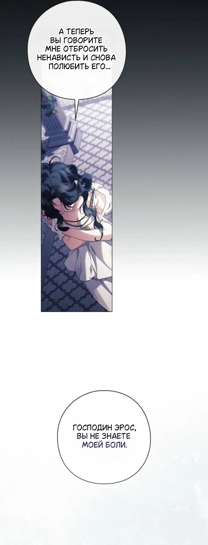 Страница 29 главы 39 манги Во имя Дафны / For Daphne