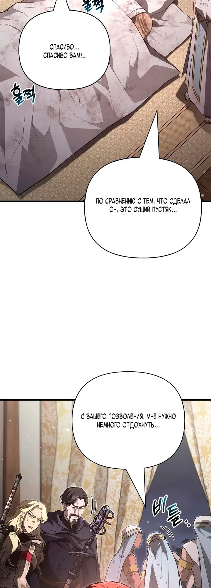 Страница 29 главы 152 манги Выживая в игре за варвара / Surviving the Game as a Barbarian