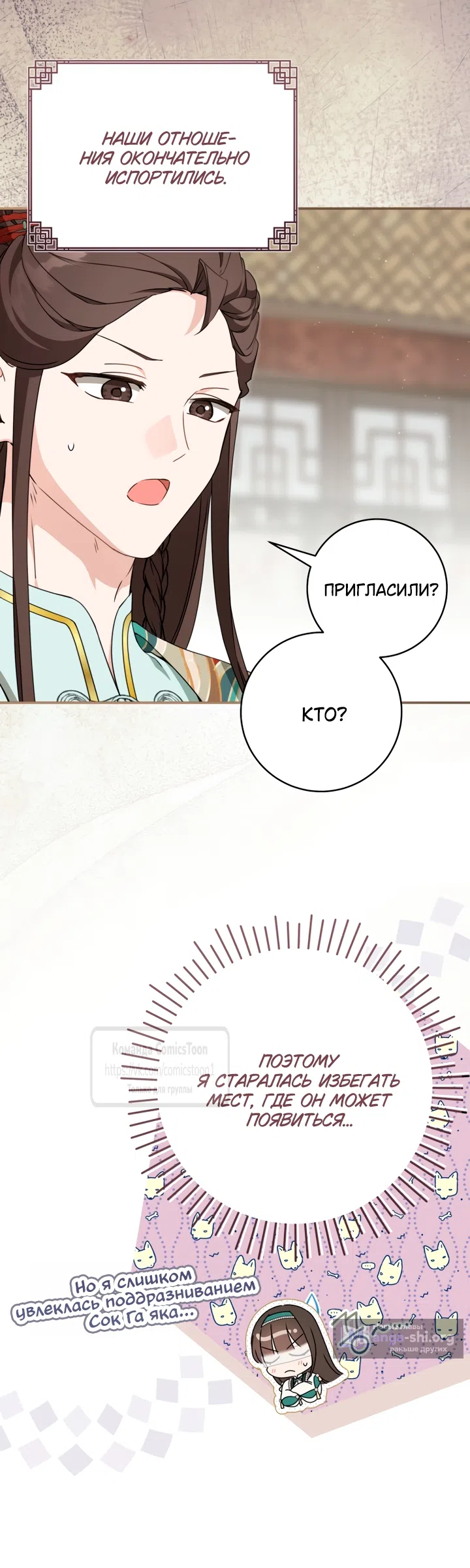 Страница 29 главы 113 манги Я стала презренной внучкой в мире Мурим / I Became the Despised Granddaughter of the Powerful Murim Family