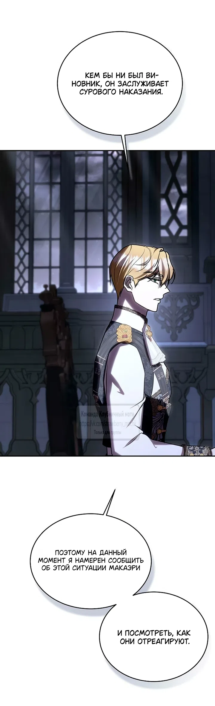 Страница 29 главы 12 манги Королева, заслуживающая свержения / A Queen Worthy of Dishonor