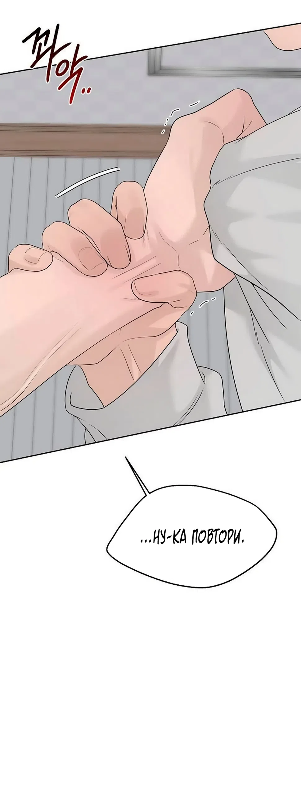 Страница 29 главы 44 манги Ласковый нарушитель / The Kind Intruder