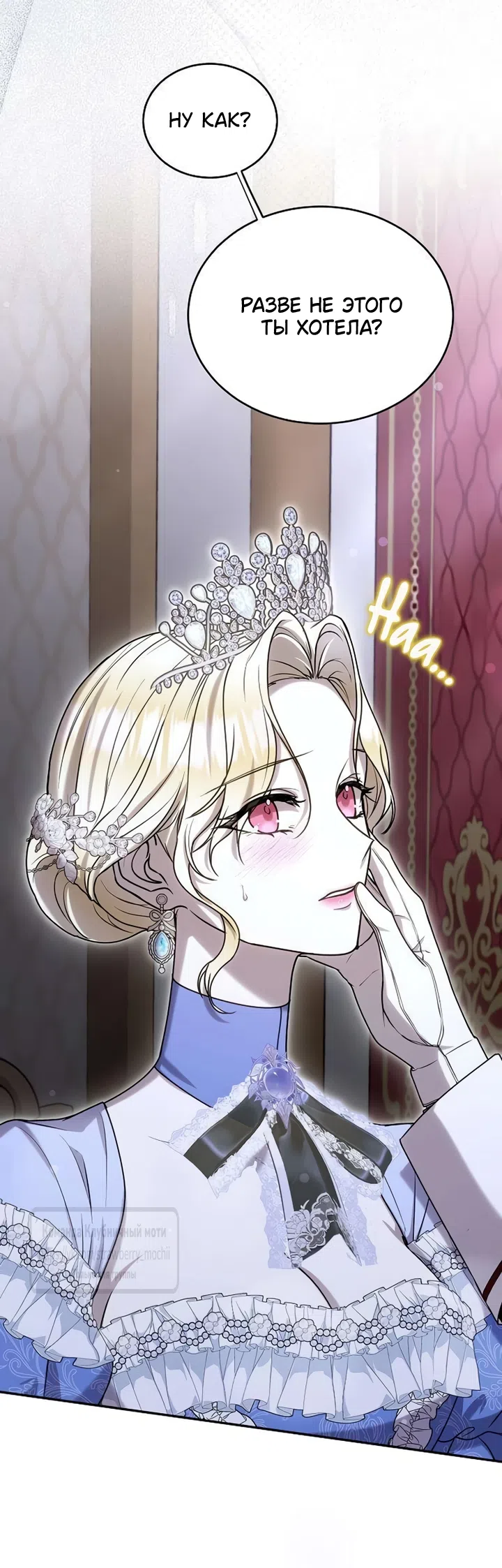 Страница 29 главы 13 манги Королева, заслуживающая свержения / A Queen Worthy of Dishonor