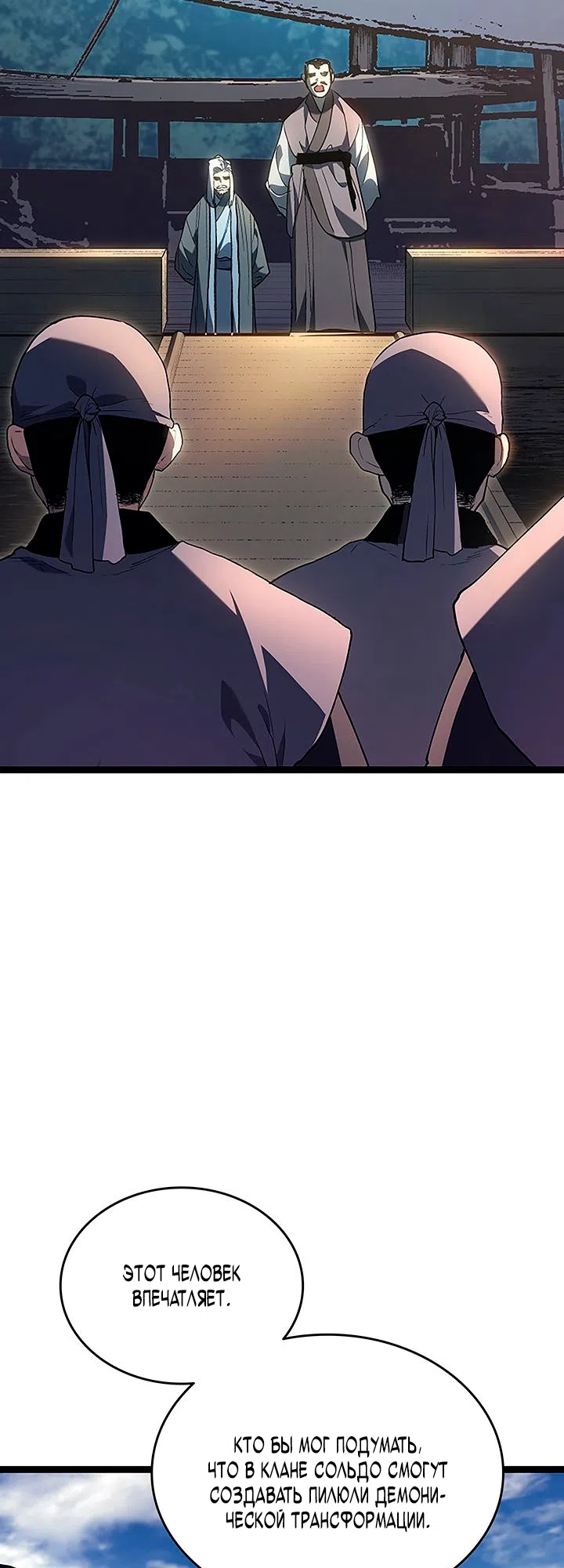 Страница 29 главы 134 манги Жнец дрейфующей Луны / The Reaper