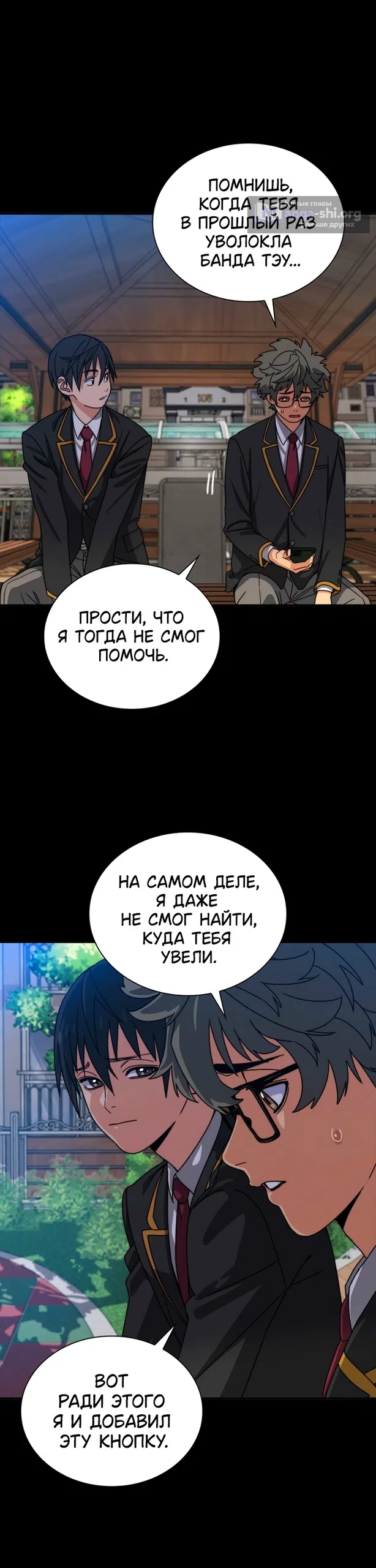Страница 29 главы 10 манги 18-тилетний Король демонов