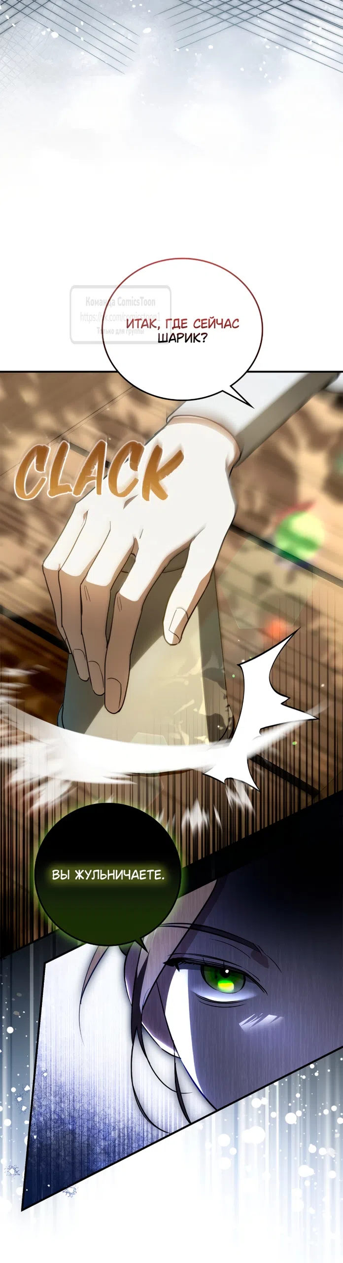 Страница 29 главы 3 манги Бывшая убийца стала королевской няней / Once an Assassin, Now a Royal Nanny