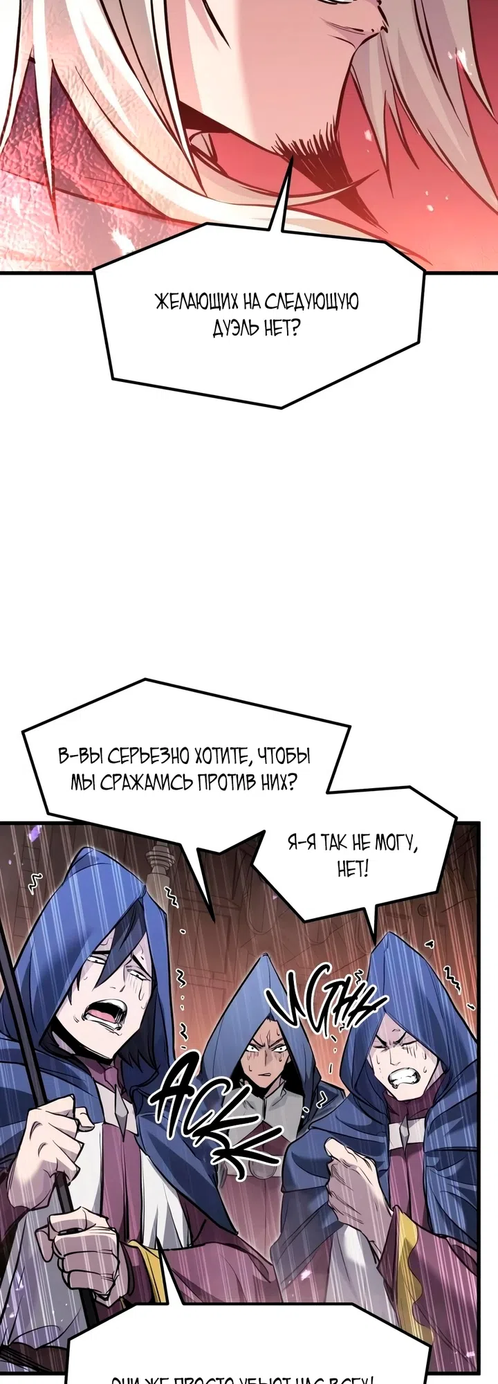 Страница 29 главы 92 манги План вернувшегося наёмника / The Returning Mercenaries All Have Plans