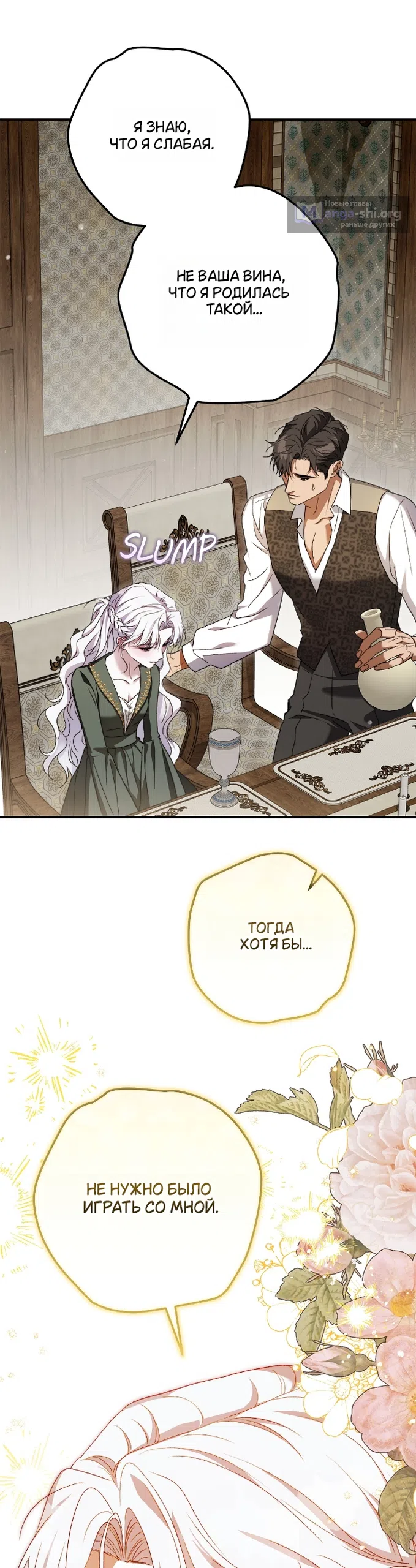 Страница 29 главы 12 манги Герцогиня живёт лишь сегодняшним днём / The Duchess Lives Only for This Day