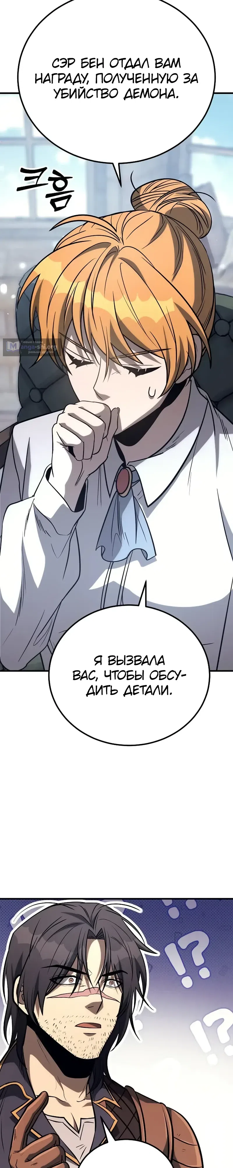 Страница 29 главы 32 манги Капитан стражи в средневековом Фэнтези / A Rogue Guard in a Medieval Fantasy