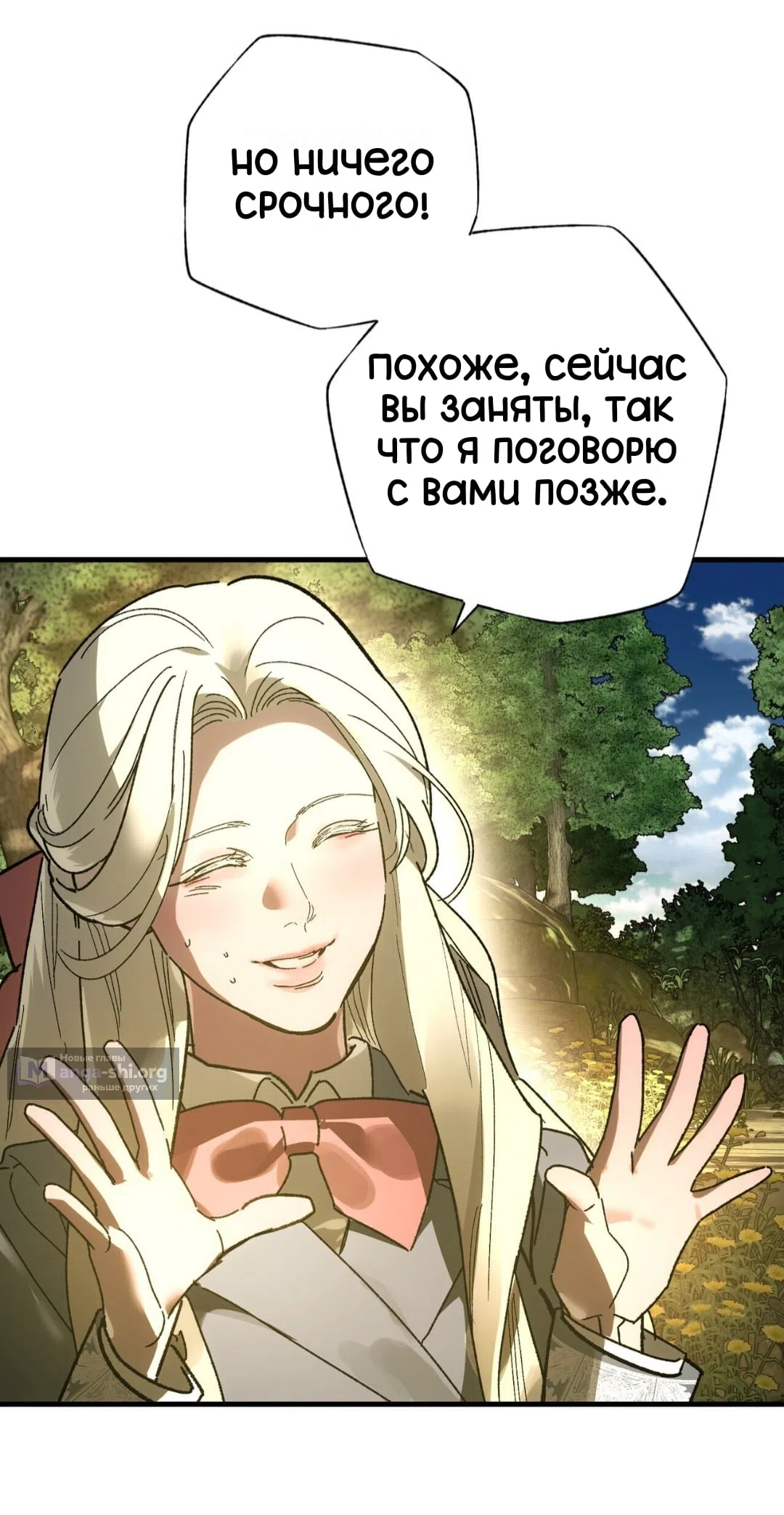 Страница 27 главы 32 манги Для тебя, моя погибель / To You Who Will Destroy Me