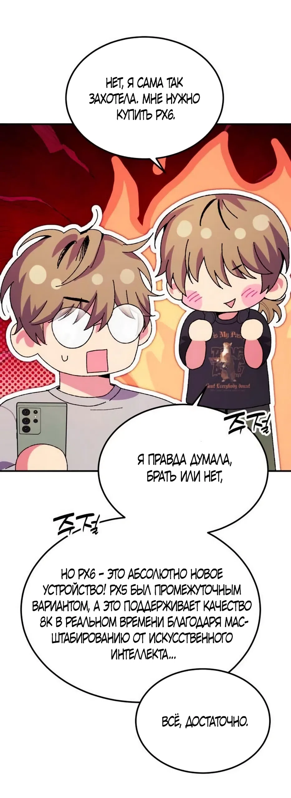 Страница 29 главы 8 манги Везучая Миа! / Lucky Mia!