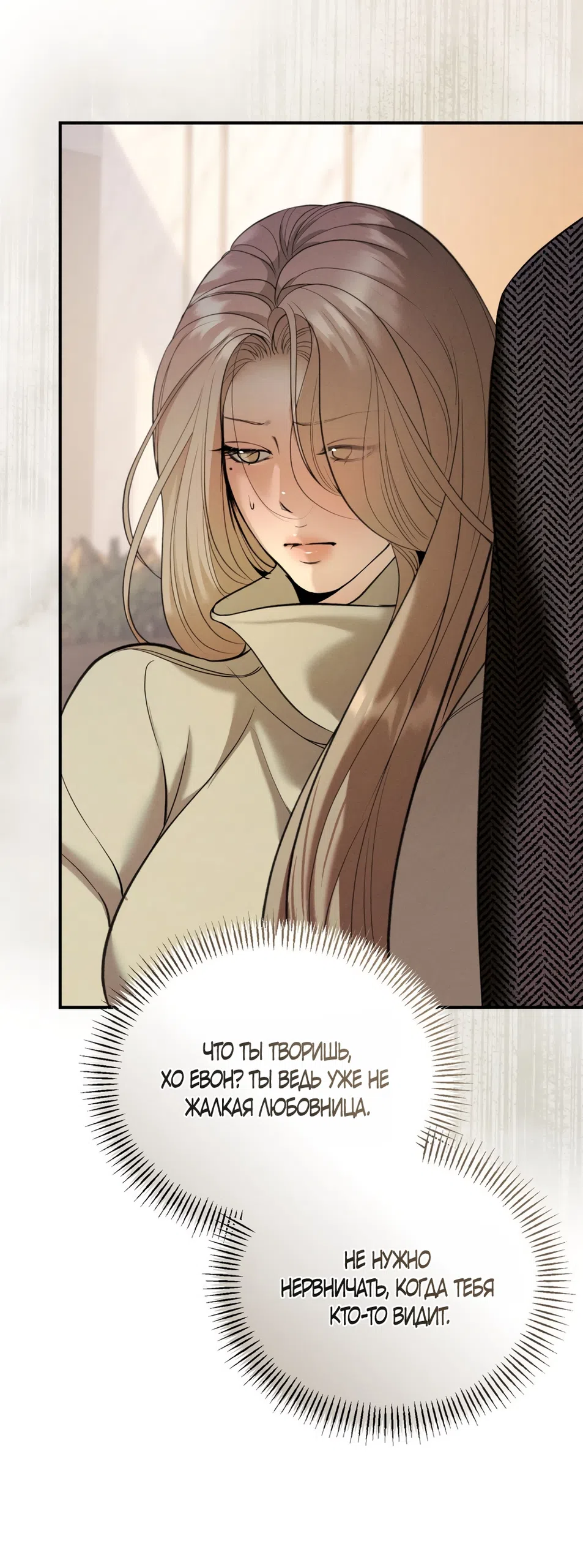 Страница 29 главы 34 манги Мусор? Мусор! / Love Junkie