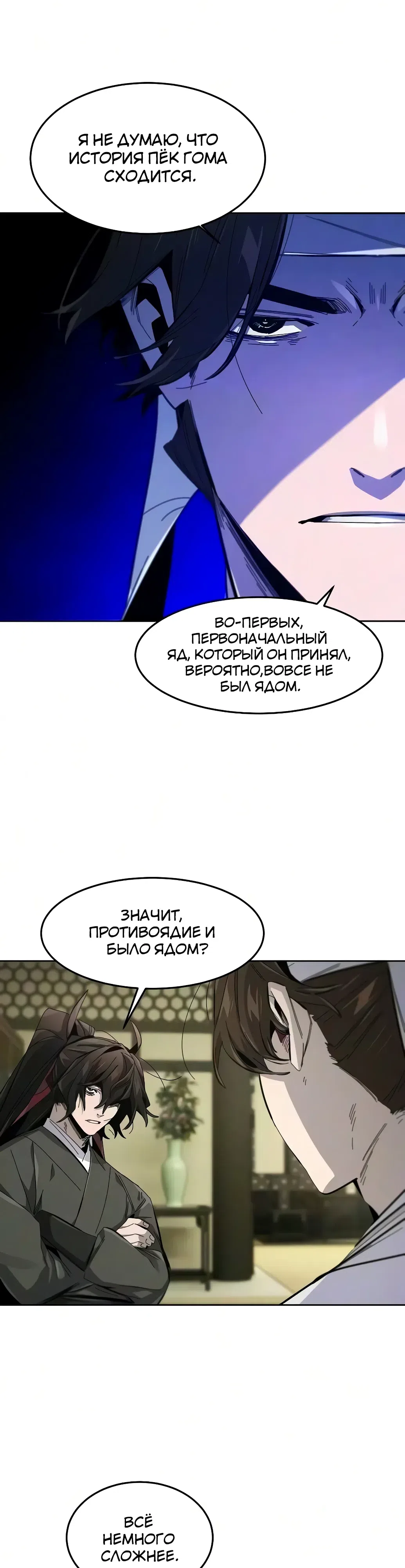 Страница 29 главы 201 манги Возвращение безумного демона / Return of the Mad Demon