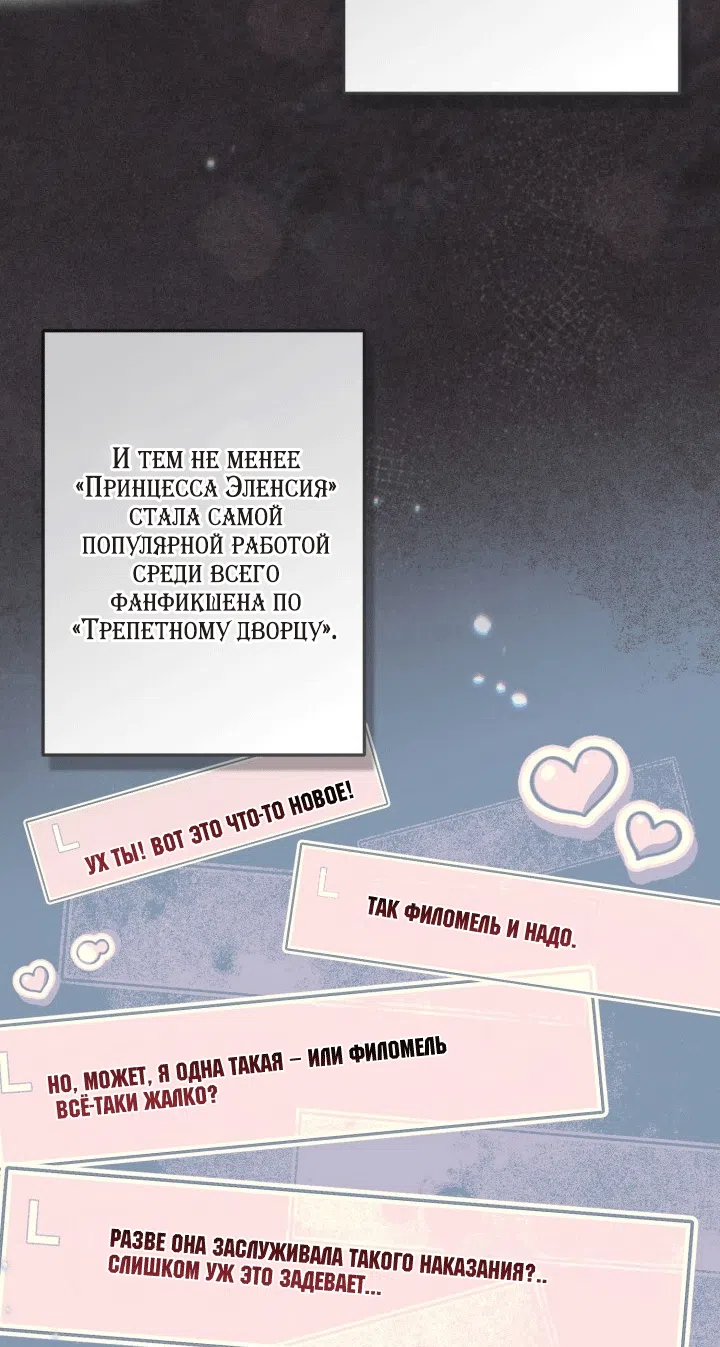Страница 29 главы 110 манги Здесь нет места фальшивкам / Philomel the Fake