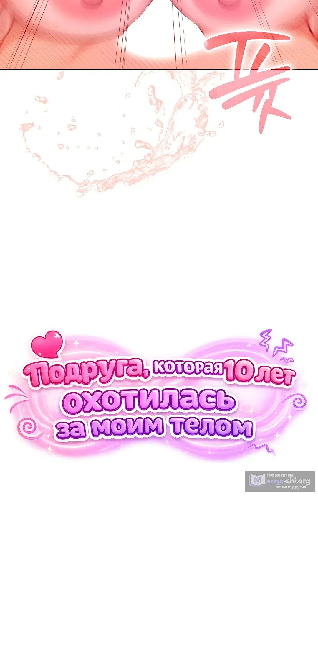 Страница 29 главы 13 манги Подруга, которая 10 лет охотилась за моим телом
