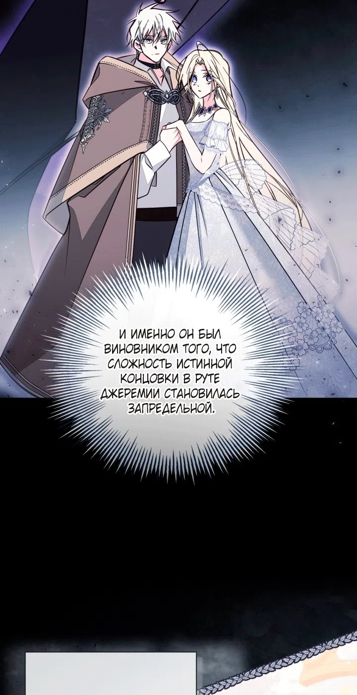 Страница 29 главы 107 манги Здесь нет места фальшивкам / Philomel the Fake