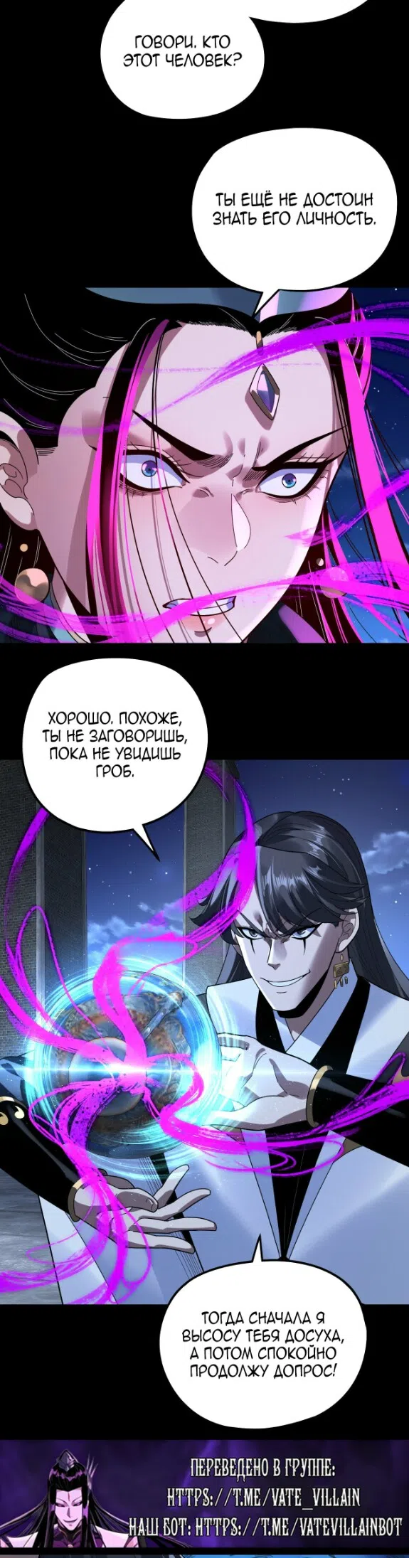 Страница 24 главы 316 манги Моя судьба злодея / My fate as a villain