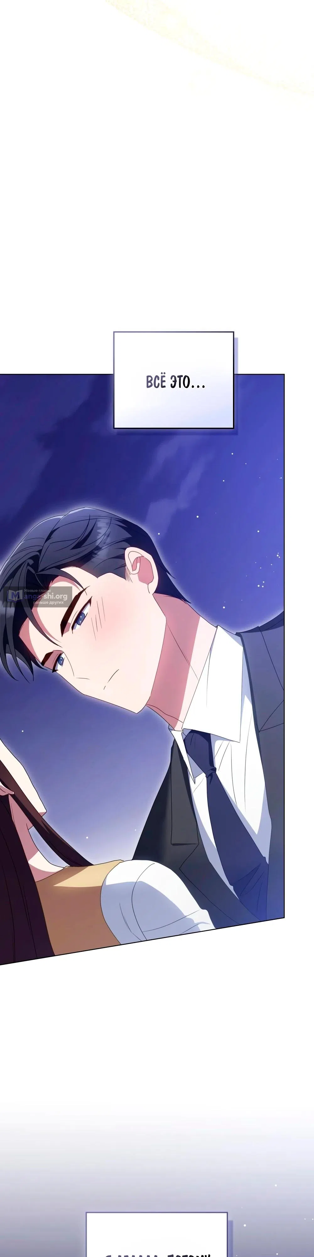Страница 29 главы 38 манги Мои тайные заигрывания с боссом / Secretly Meeting With My Boss