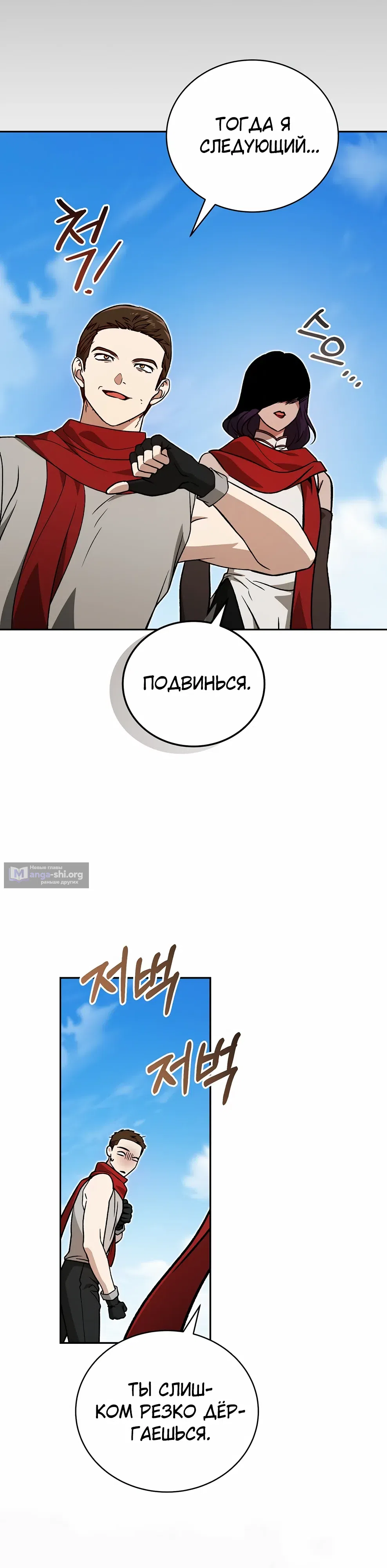 Страница 29 главы 50 манги Гениальный маг / Concept Grasping Magic Genius