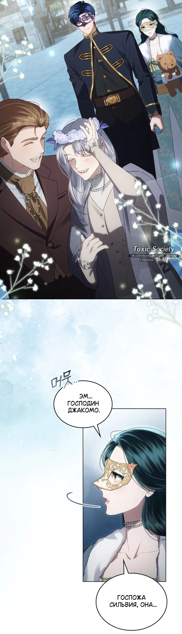 Страница 29 главы 76 манги Высшее общество / High society
