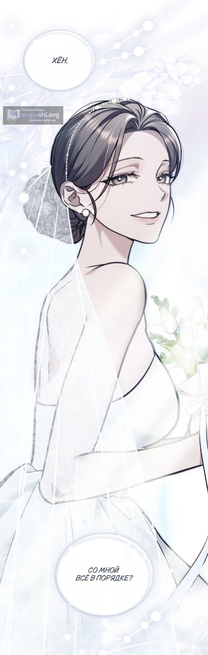 Страница 29 главы 70 манги Счастливая психопатка / Брак с психопаткой