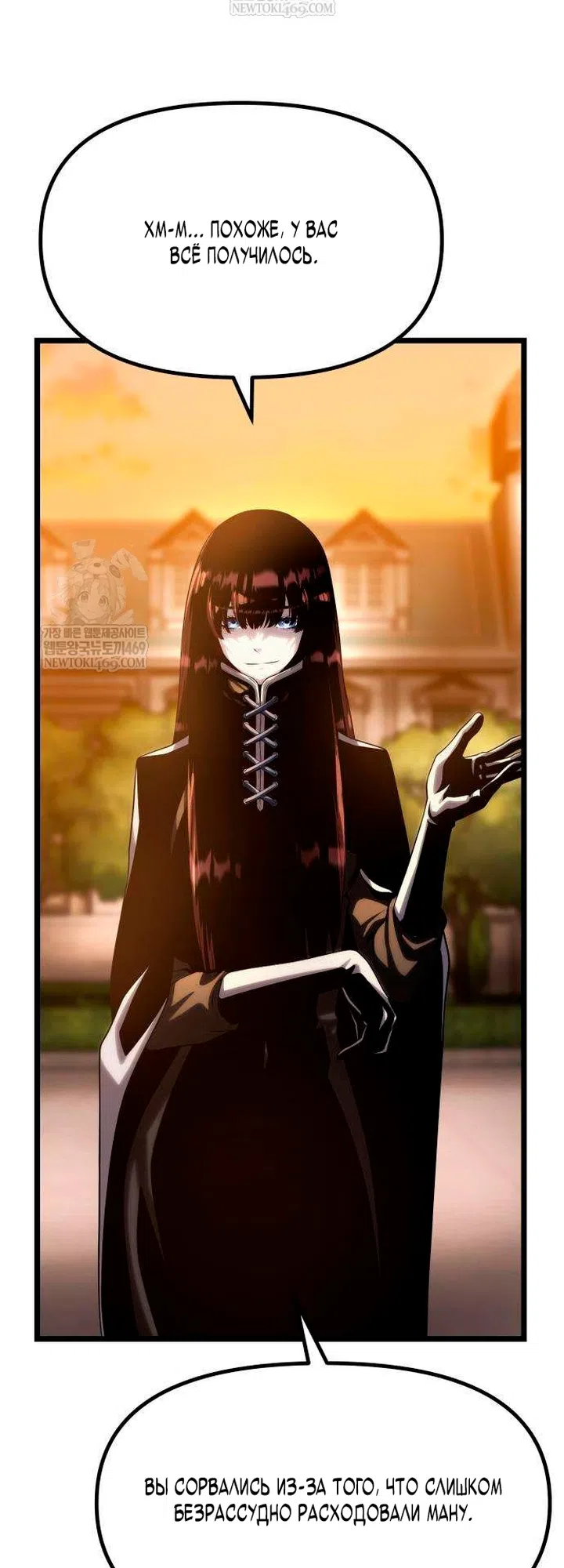 Страница 29 главы 15 манги Пастух-архимаг / The Shepherd Wizard