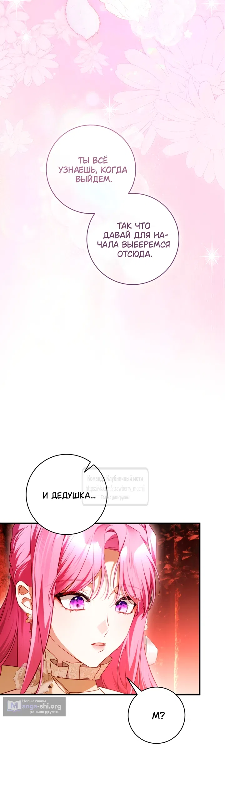 Страница 29 главы 46 манги Цветок, одержимый мечом / The Flower With a Sword